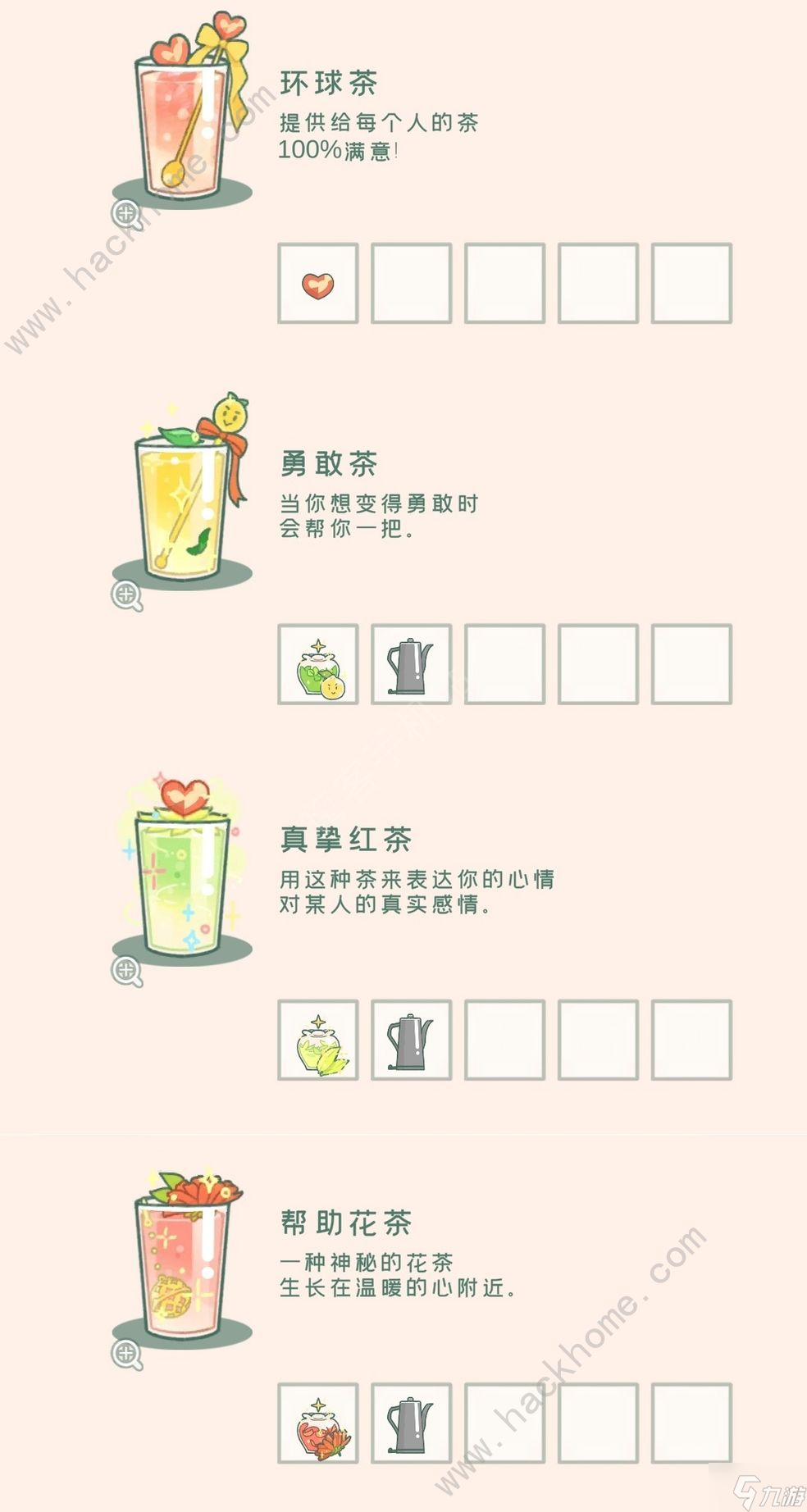 寄心茶屋茶谱大全 <a href=