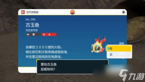 宝可梦朱紫全朱紫古玉鱼在哪里