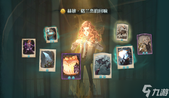 哈利波特魔法觉醒赫敏格兰杰回响图鉴