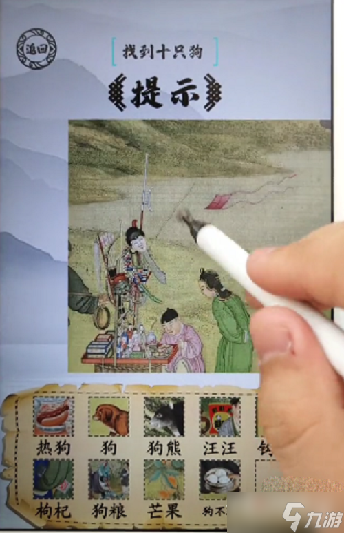 《脑洞人爱汉字》找出十只狗通关攻略