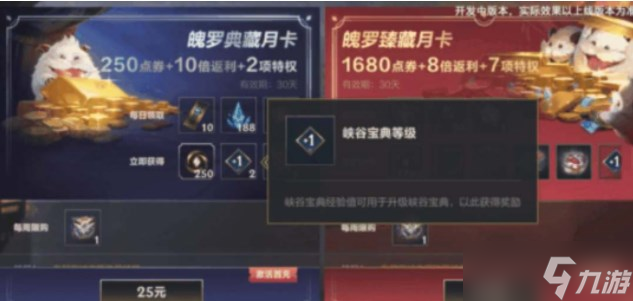 英雄联盟手游月卡值得购买吗 lol手游月卡性价比分析