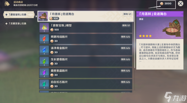 原神3.2最强的对手至大的危机任务怎么完成