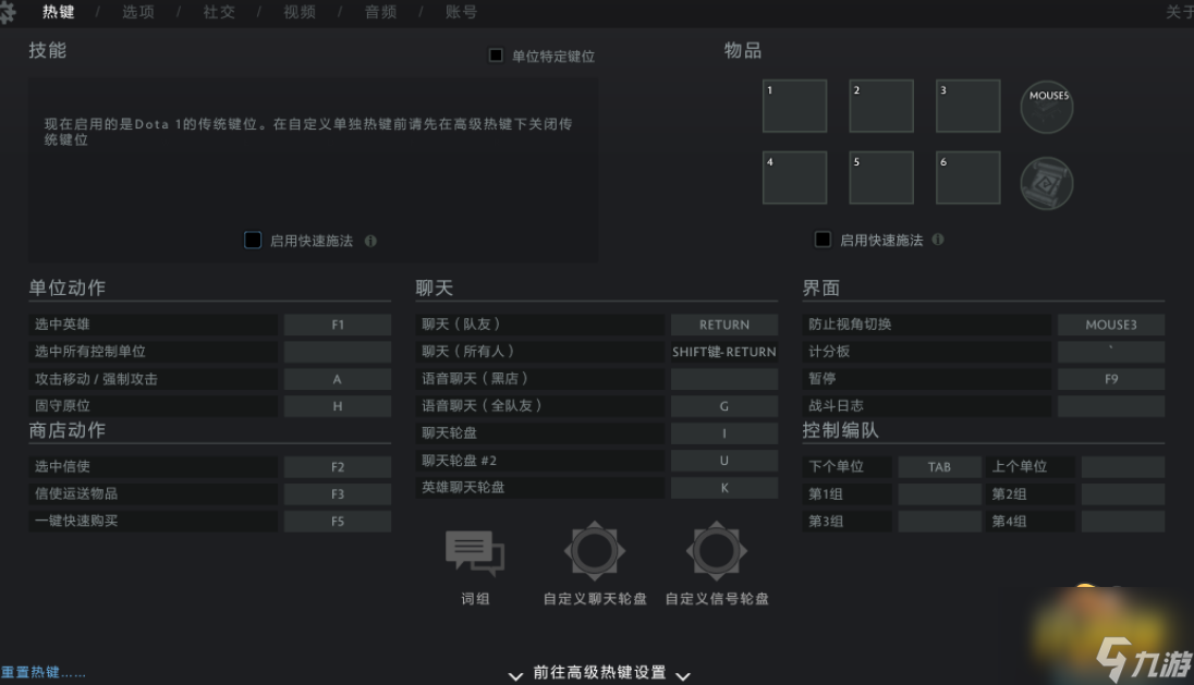 dota2嘲諷鍵位怎么設(shè)置-嘲諷快捷鍵設(shè)置方法
