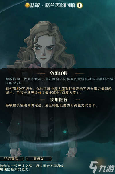 哈利波特魔法觉醒赫敏格兰杰回响图鉴