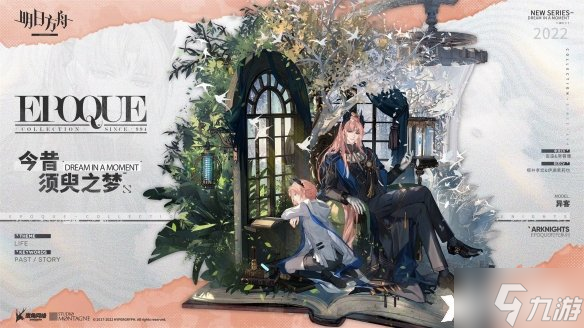 《明日方舟》异客皮肤今昔须臾之梦怎么样？异客皮肤今昔须臾之梦一览