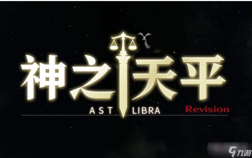 《神之天平》二周目新元件宝石位置