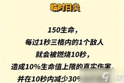 《金铲铲之战》s8小天才专属装备汇总