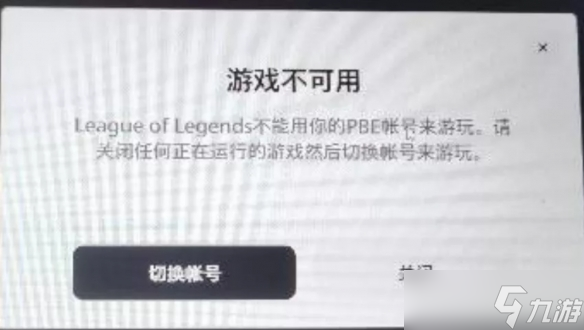 《云顶之弈》pbe问题怎么解决？pbe常见问题解决方法一览