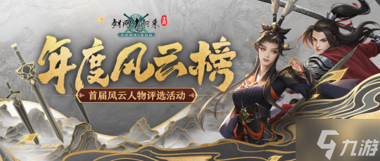 《剑网1:归来》资料片“杨名立万”震撼公测!全新门派等你来战