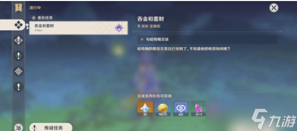原神吞金和蓄财怎么完成