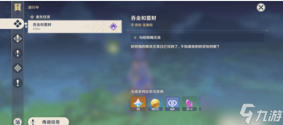 原神吞金和蓄财怎么做 吞金和蓄财任务流程