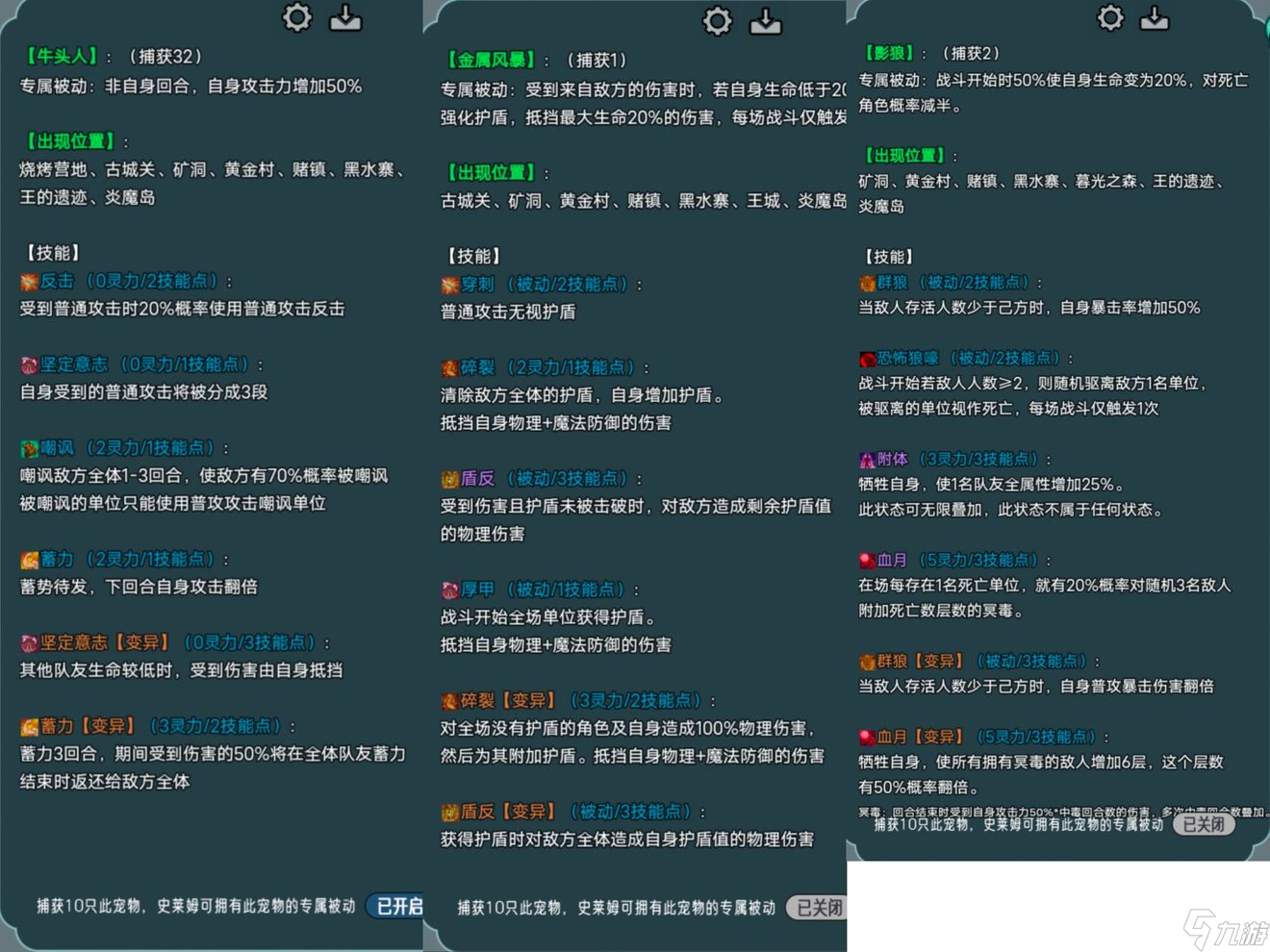 史莱姆大魔王宠物培养攻略