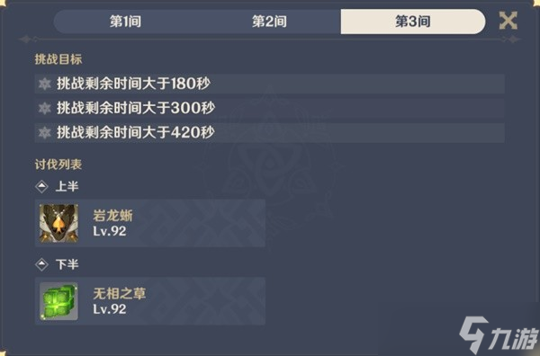 《原神》3.2版深渊螺旋12层详细攻略