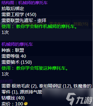 魔兽世界工程图纸怎么获得