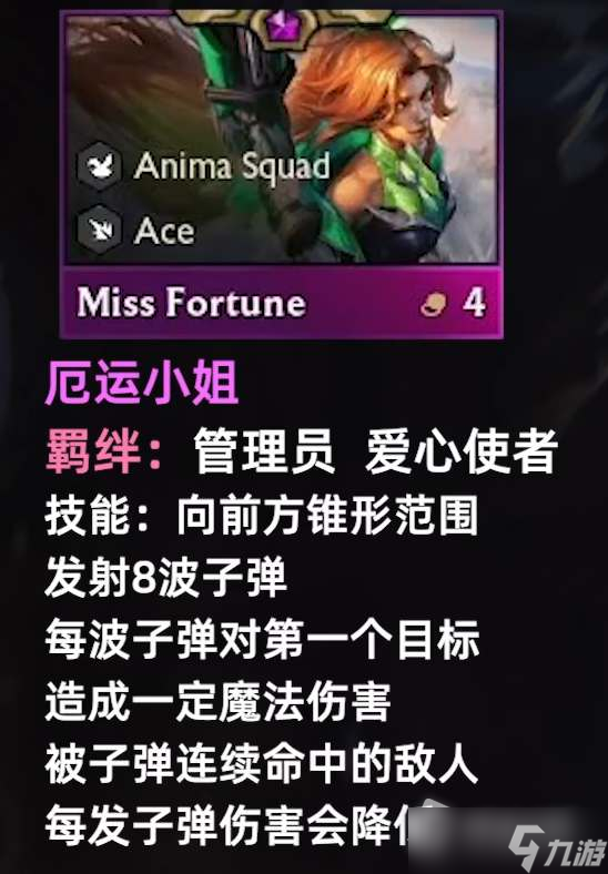 《云顶之弈》S8女枪技能介绍