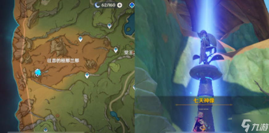 原神往昔的桓那兰那七天神像位置