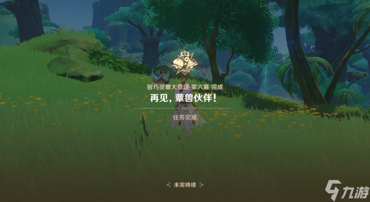 《原神》再见蕈兽伙伴任务完成攻略