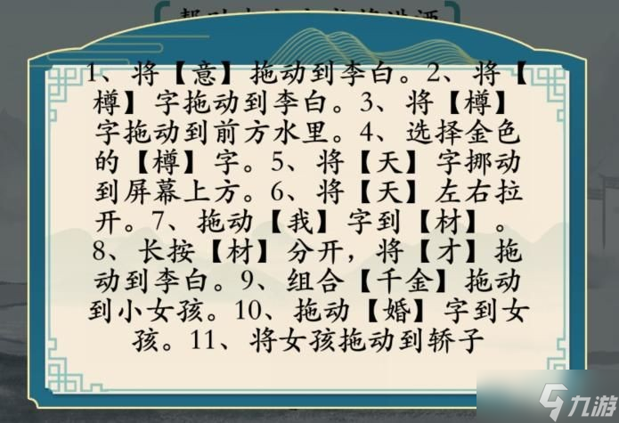 汉字神操作将进酒图文通关攻略
