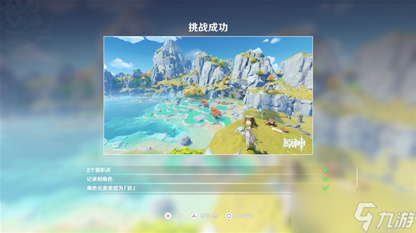 《原神》3.2版画外旅照活动第一天拍照攻略