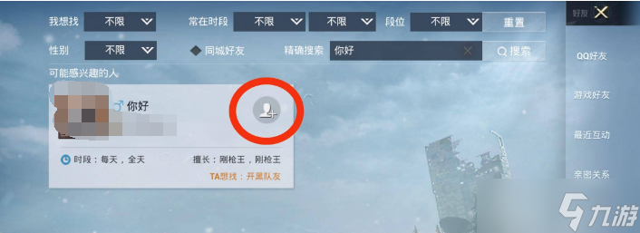 和平精英怎么搜索名字加好友