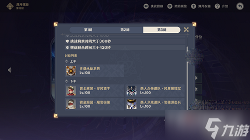 《原神》3.2深境螺旋阵容推荐攻略