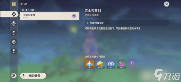 原神吞金和蓄财怎么完成