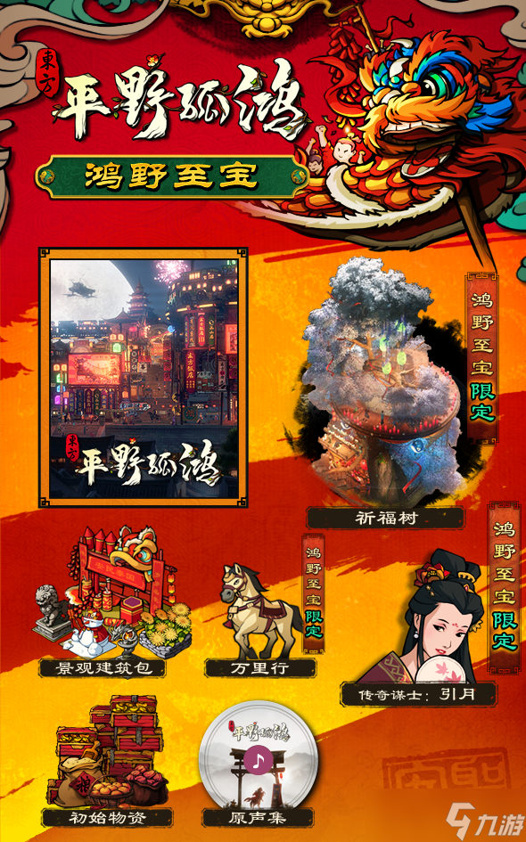 东方平野孤鸿鸿野至宝版与标准版区别一览