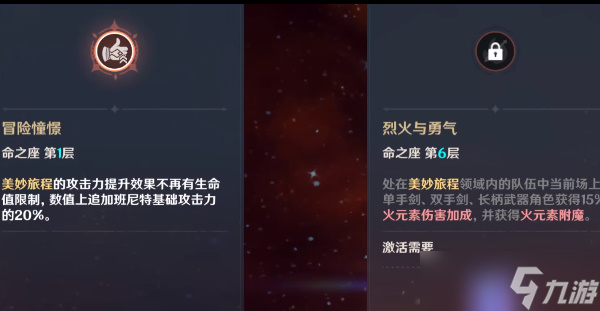 原神班尼特6星火神攻略