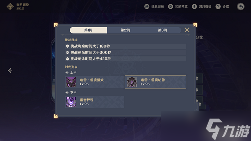 原神3.2深境螺旋阵容推荐攻略