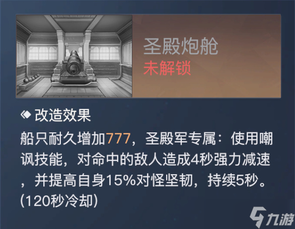 《黎明之海》圣殿军技能搭配攻略
