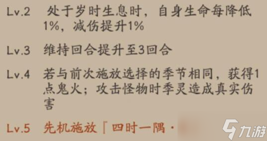 阴阳师新式神季技能是什么-新式神季技能一览