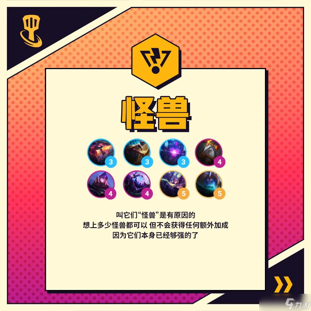 金鏟鏟之戰(zhàn)怪獸羈絆是什么效果-金鏟鏟之戰(zhàn)怪獸羈絆是什么
