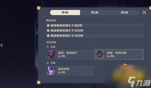 原神3.2深境螺旋阵容怎么搭配-3.2深境螺旋阵容搭配攻略