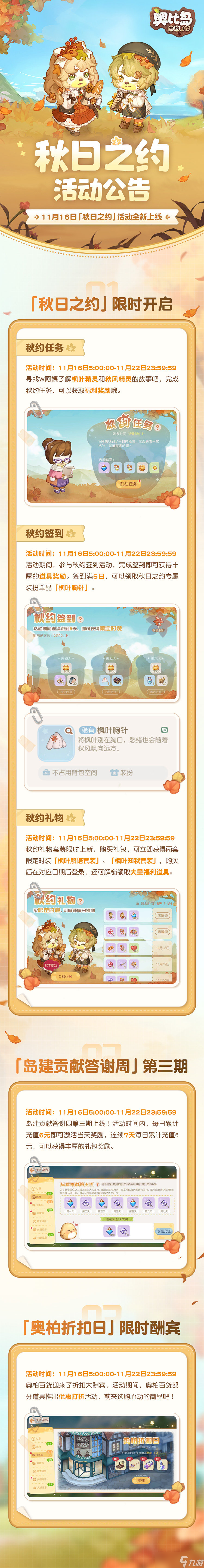 《奥比岛手游》秋日之约活动介绍