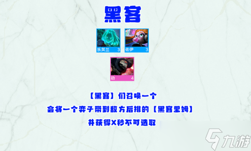 云顶之弈手游S8黑客羁绊有什么效果-S8黑客羁绊效果一览