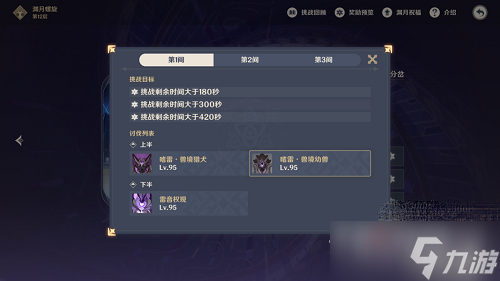 《原神》3.2深境螺旋阵容推荐攻略