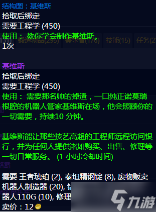 魔兽世界工程图纸怎么获得