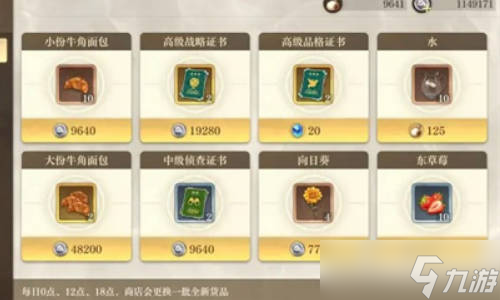 空之要塞启航商店买什么好？商店物品购买推荐