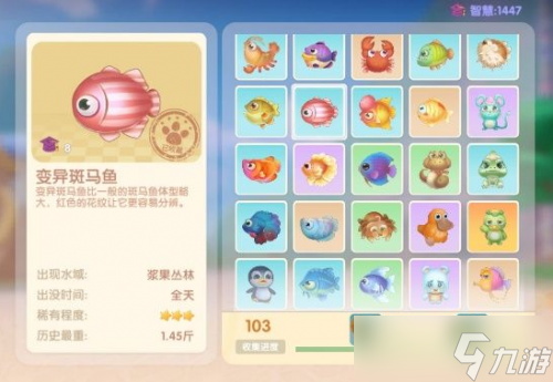 摩尔庄园变异斑马鱼在哪里钓