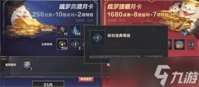 英雄联盟手游月卡价格是多少 详细月卡价格攻略分享