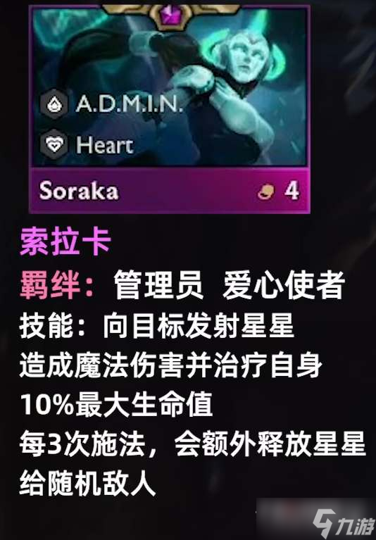 《云顶之弈》S8索拉卡技能介绍