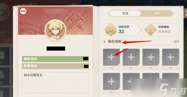 原神角色展柜设置位置介绍