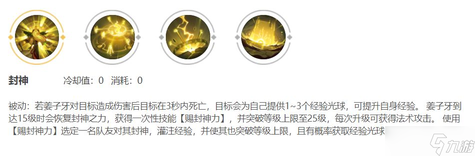 王者荣耀姜子牙封神篇攻略