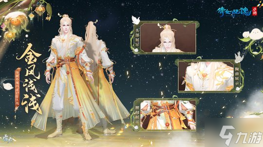 金风浅浅蜜似秋霜 11月全新时装坐骑缤纷亮相！