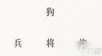 文字的信仰進(jìn)入敵營(yíng)攻略詳解