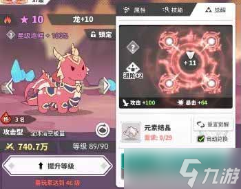 《使魔计划》使魔养成攻略详解