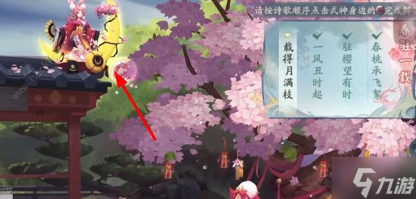 阴阳师觅四时第一天攻略 觅四时春第一天怎么过