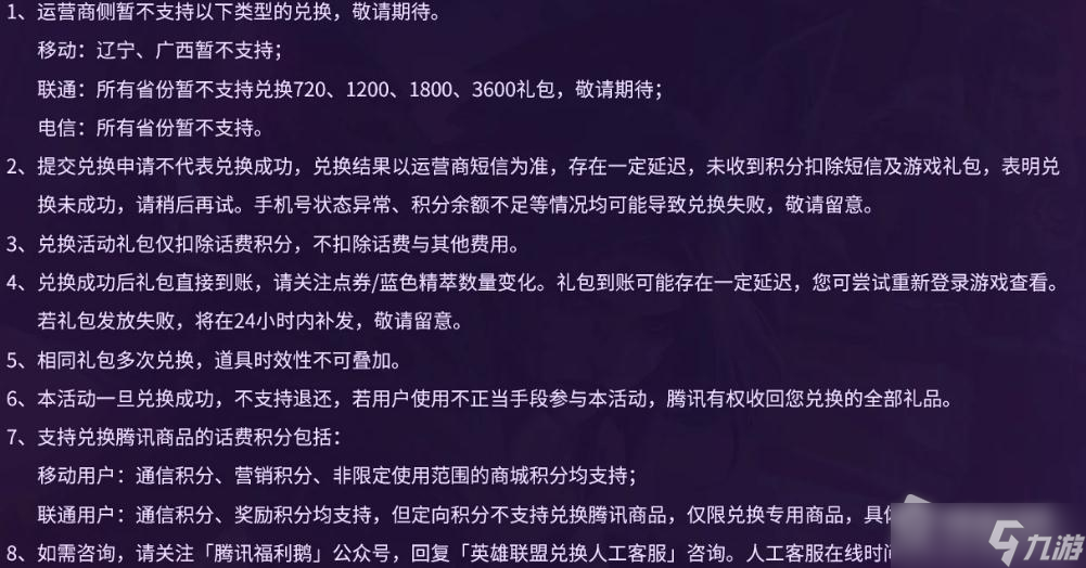 《英雄聯(lián)盟》2022運(yùn)營商積分限時(shí)兌換點(diǎn)券活動(dòng)詳解