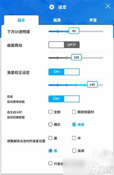 《勝利女神NIKKE》戰(zhàn)斗設(shè)置方案分享