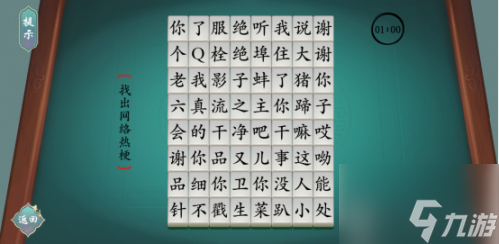 汉字神操作找出24个字魔关卡怎么挑战 找出24个字魔通关攻略